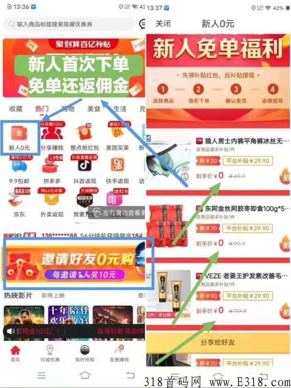 省淘，拉新首码，致富电商平台