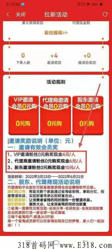 省淘，拉新首码，致富电商平台