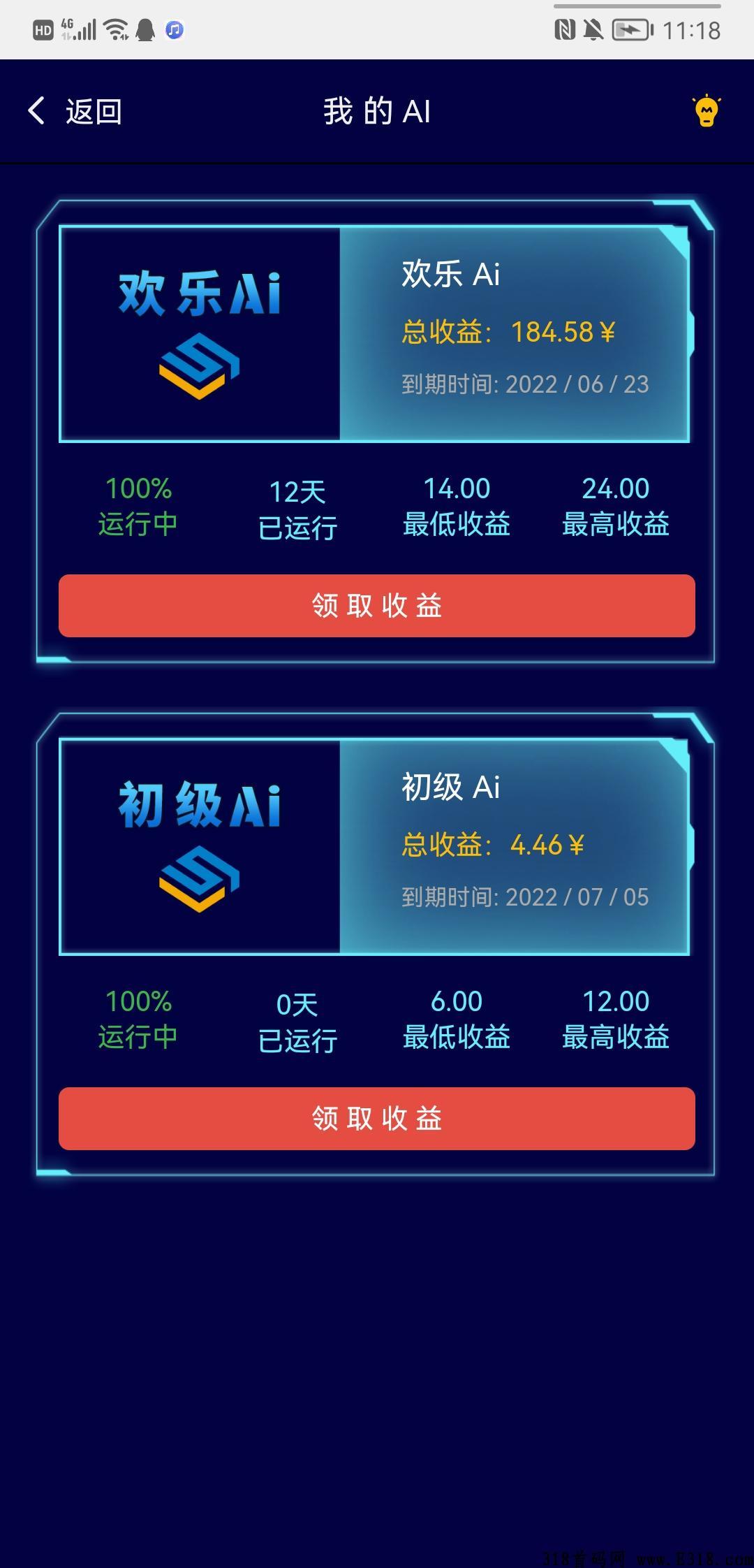 年今年最稳项目【领晟AI】黑马项目，初购高扶持，抢到就是赚到，赶快来参与吧