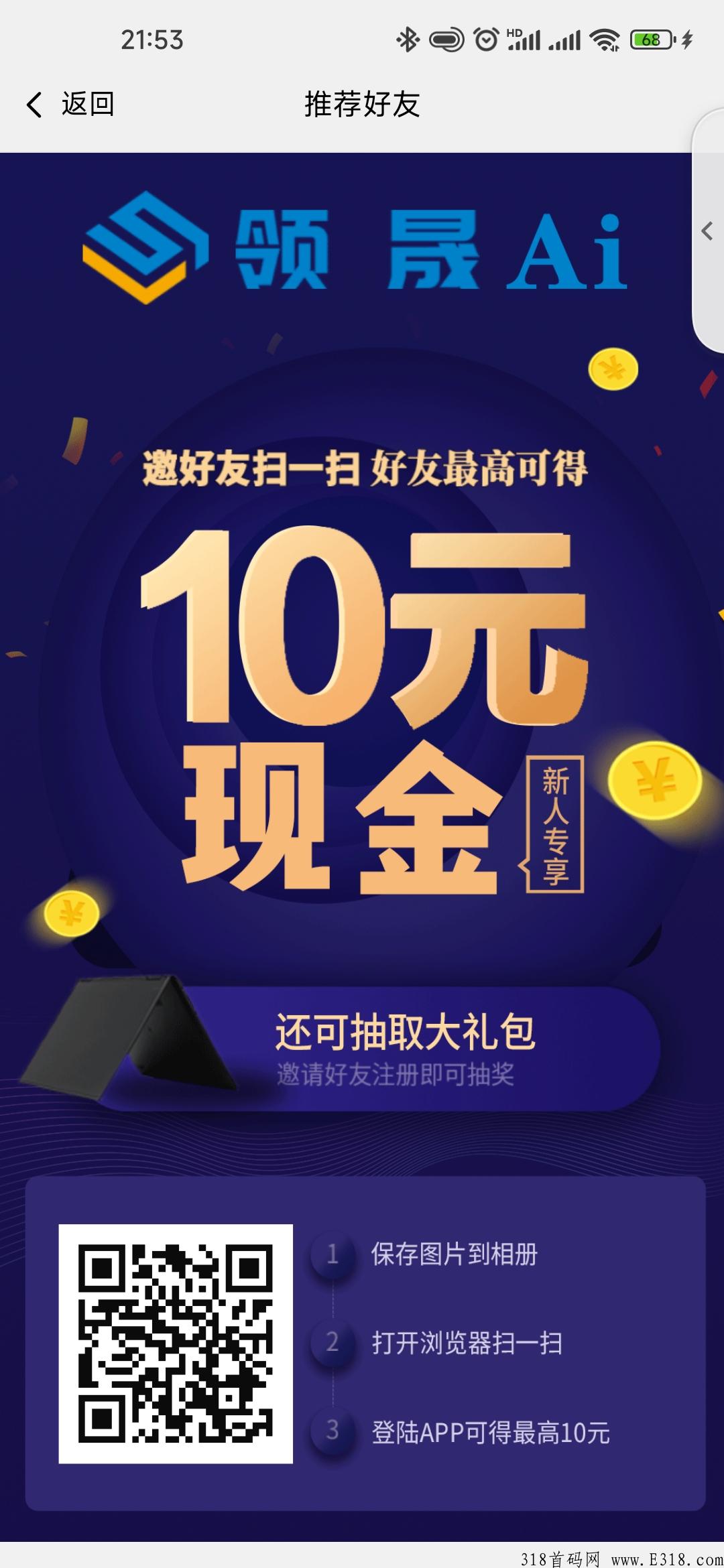 年今年最稳项目【领晟AI】黑马项目，初购高扶持，抢到就是赚到，赶快来参与吧