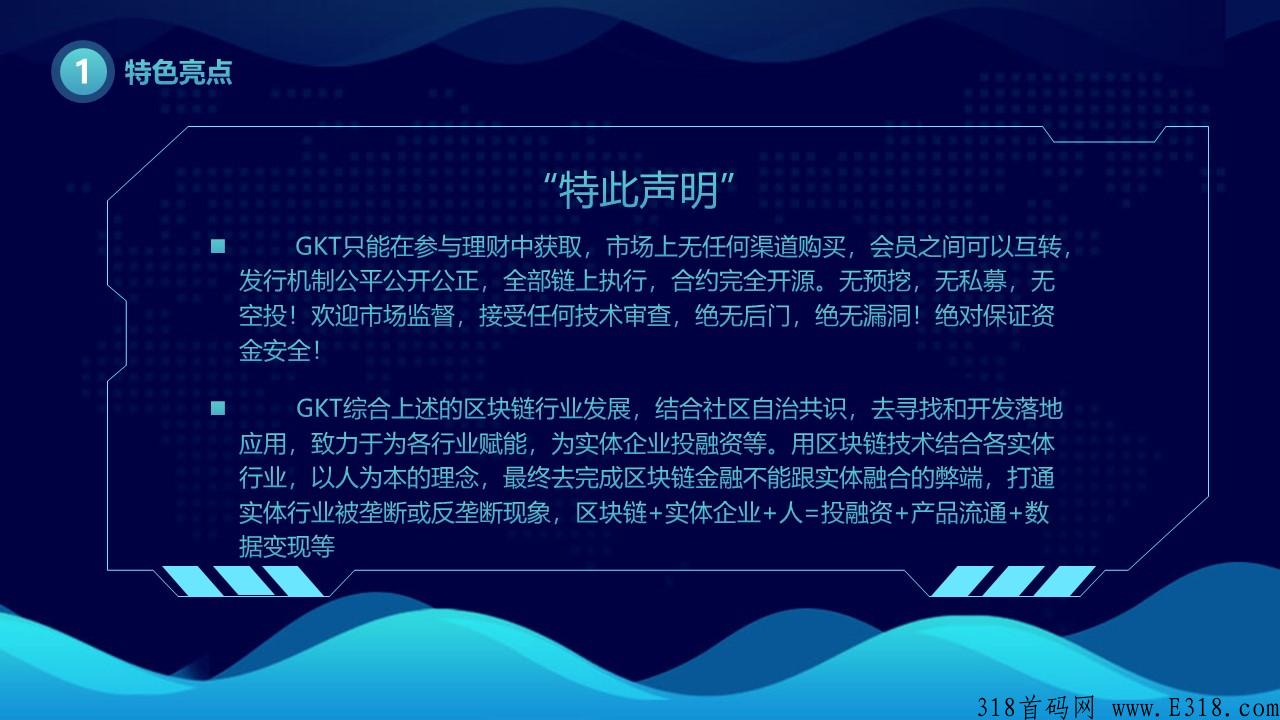 金钥匙GKT智能互助开启财富人生【首码对接】