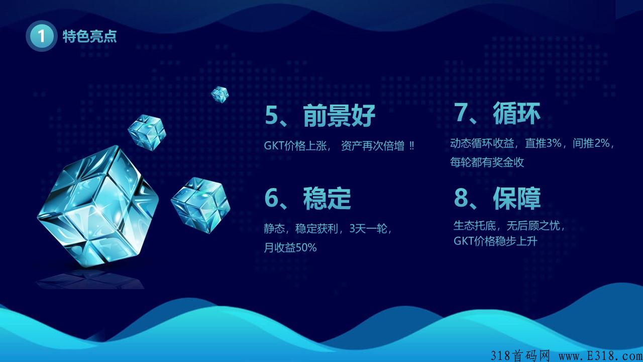 金钥匙GKT智能互助开启财富人生【首码对接】