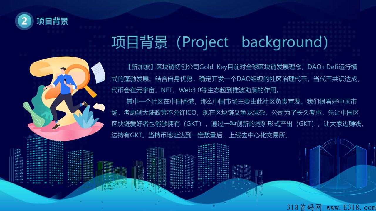 金钥匙GKT智能互助开启财富人生【首码对接】