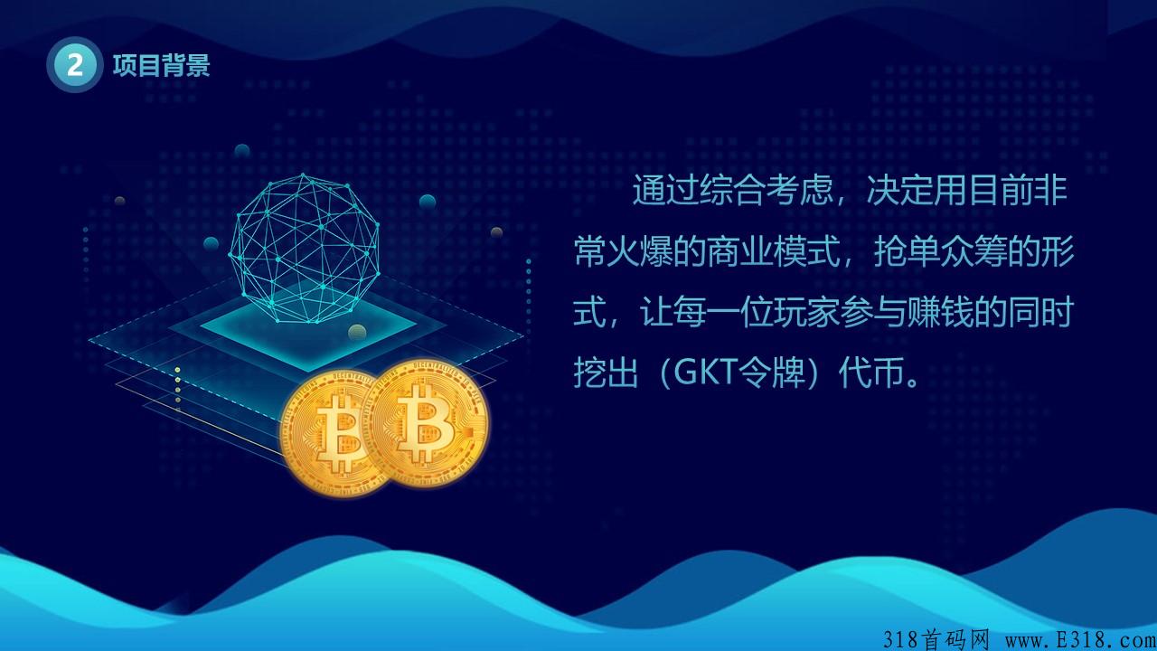 金钥匙GKT智能互助开启财富人生【首码对接】
