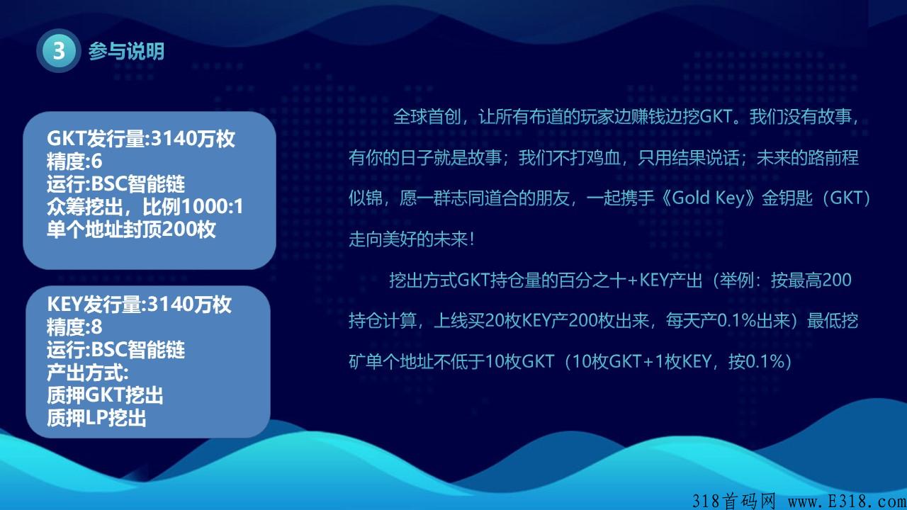 金钥匙GKT智能互助开启财富人生【首码对接】