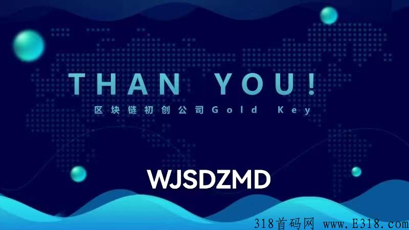 金钥匙GKT智能互助开启财富人生【首码对接】