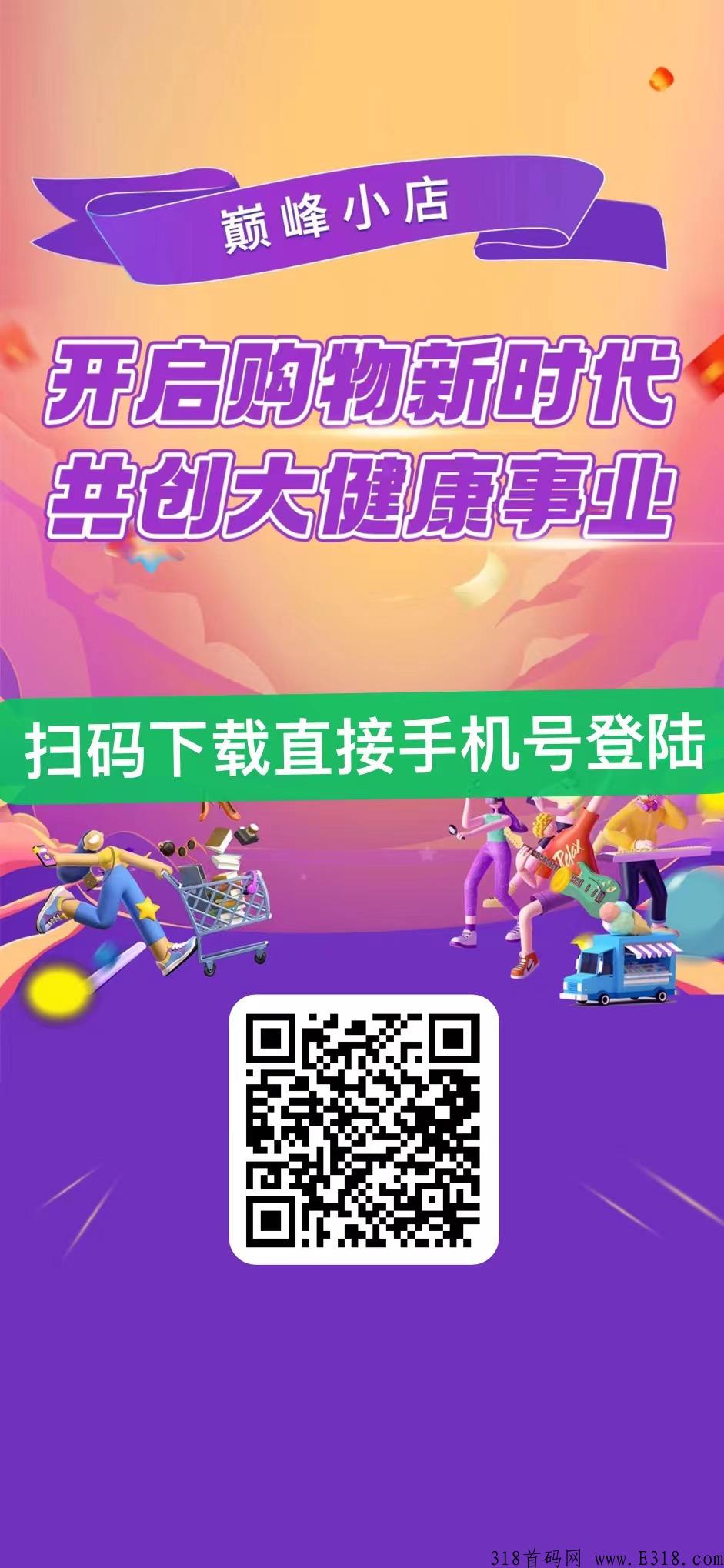 巅峰小店详解 巅峰小店详解