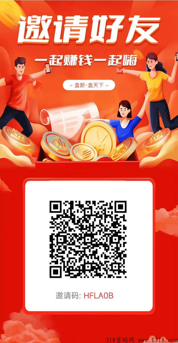 盒新盒天下，王牌项目，开放前期，适合团队及实力个人去做