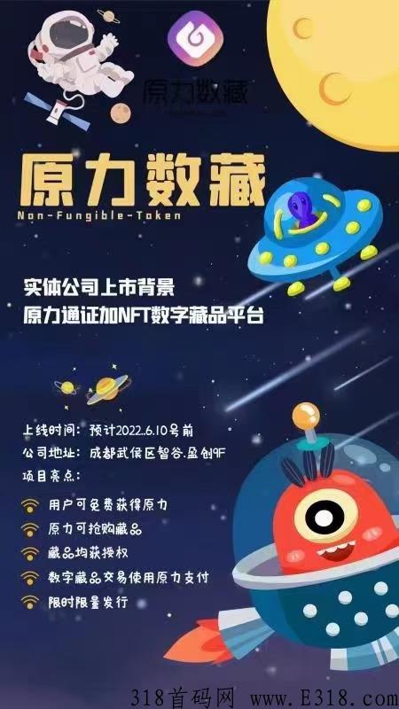 原力数藏对接市领导人