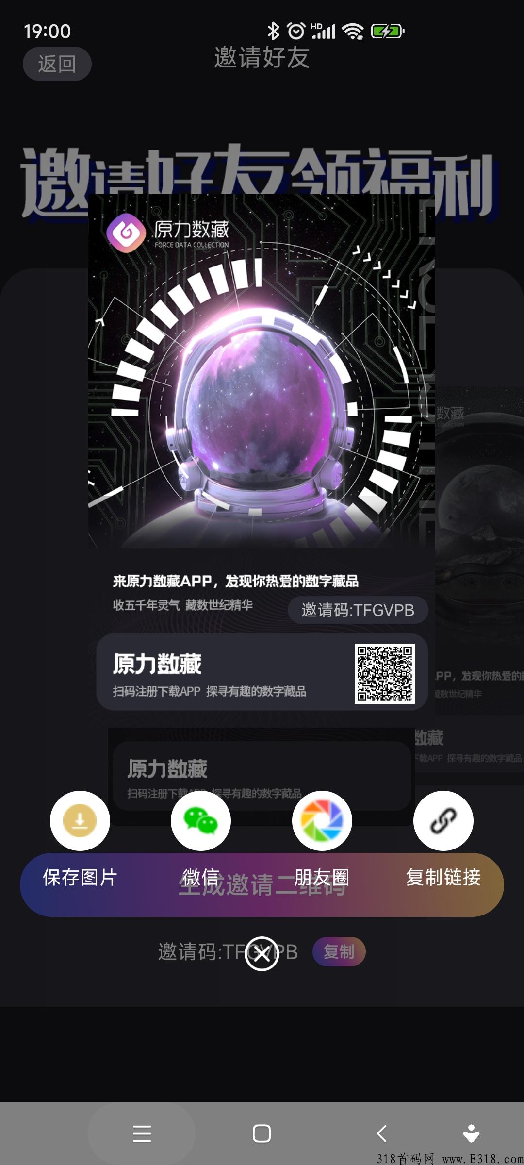 首码原力数藏，滚雪球模式，静态赚米