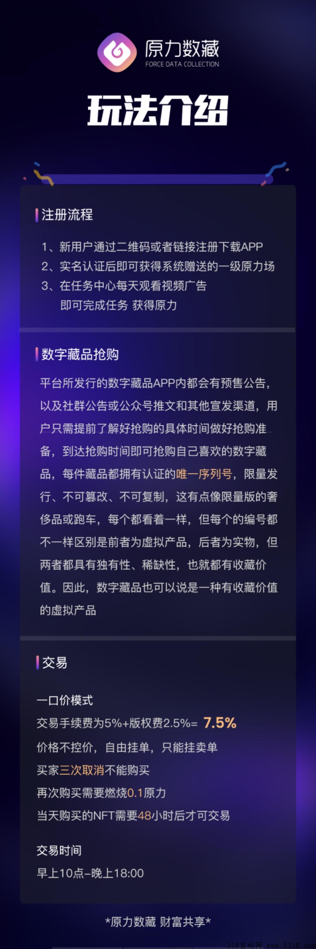 原力数藏首码，上线抓紧抢占市场，首码天花板做任务产原力