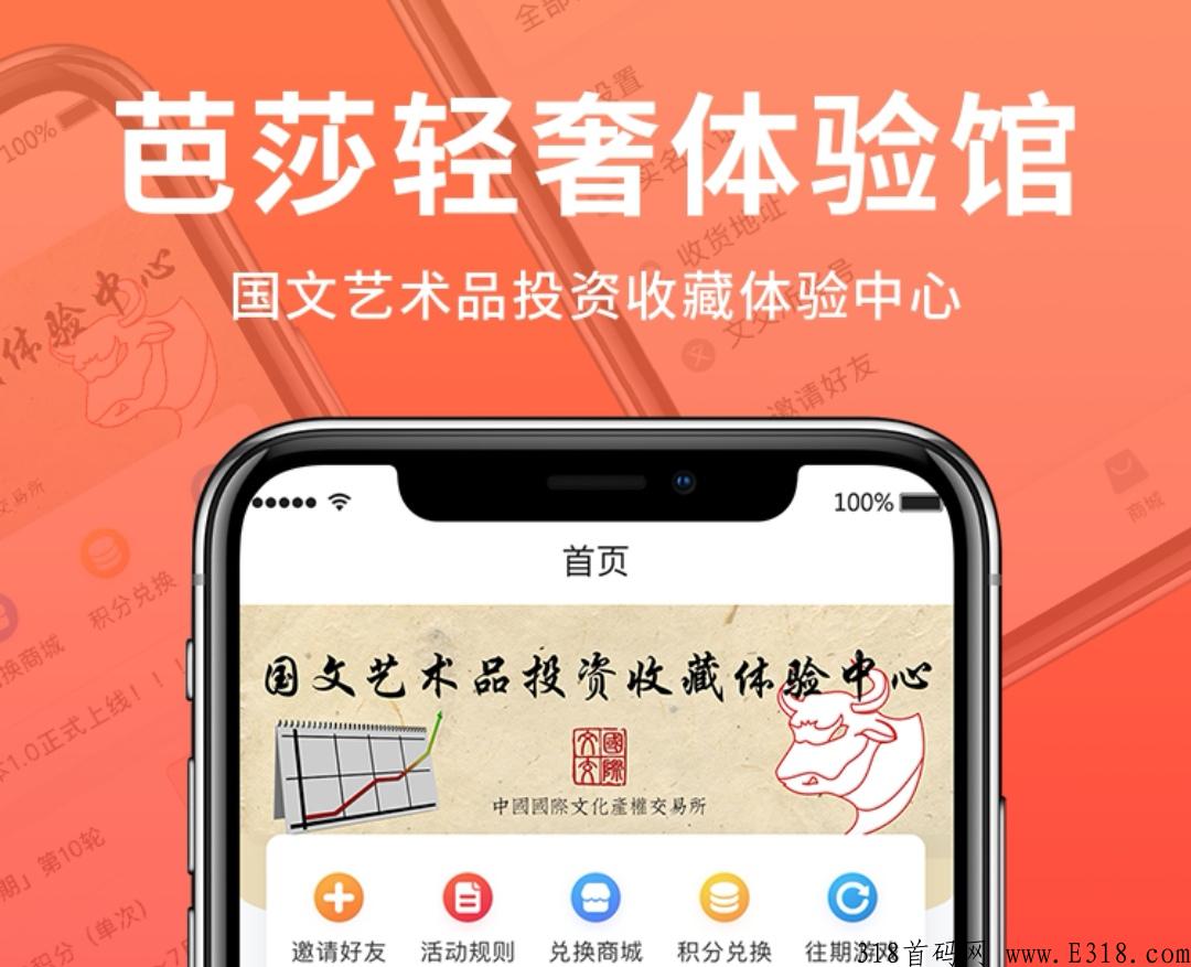 芭莎轻奢，独家众筹+文交所模式，正规合法