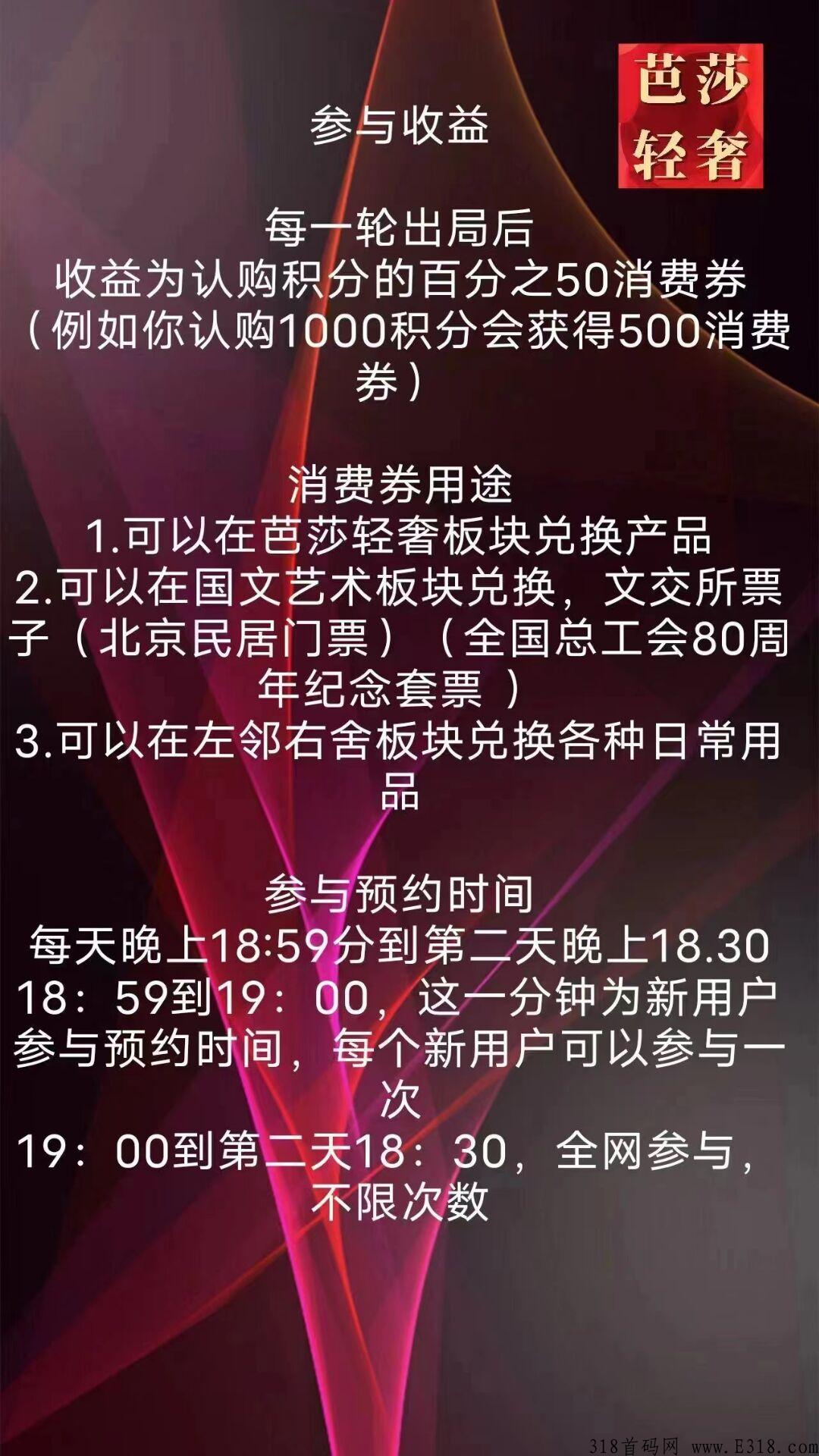 芭莎轻奢，独家众筹+文交所模式，正规合法