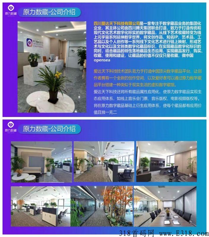 原力数藏，今年巅峰之作，全国十大城市即将启动