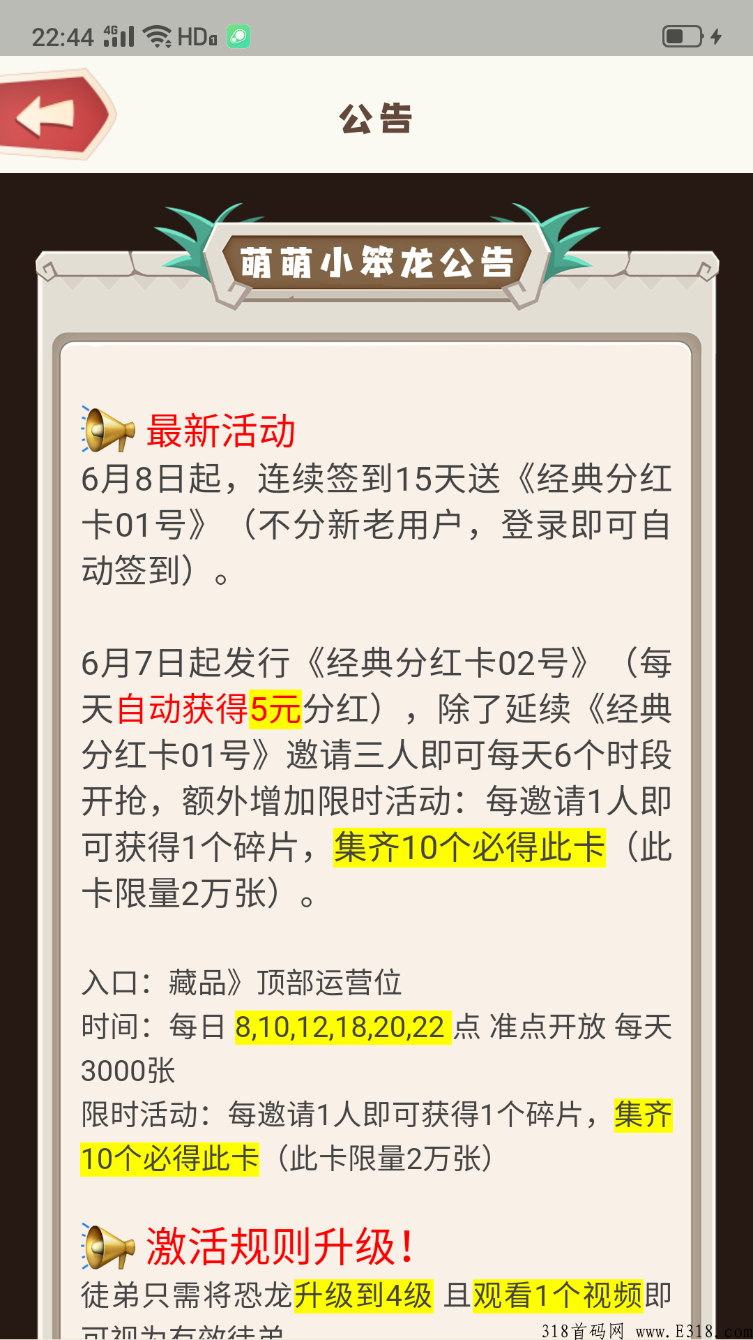 首码萌萌小笨龙2.0，新活动登录送奖励卡不容错过！