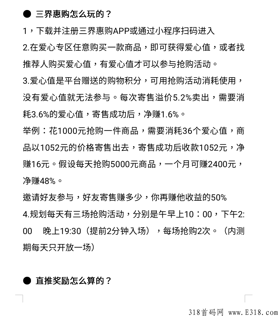 三界惠购，今年最强超级黑马抢购＋寄售模式，直开顶级