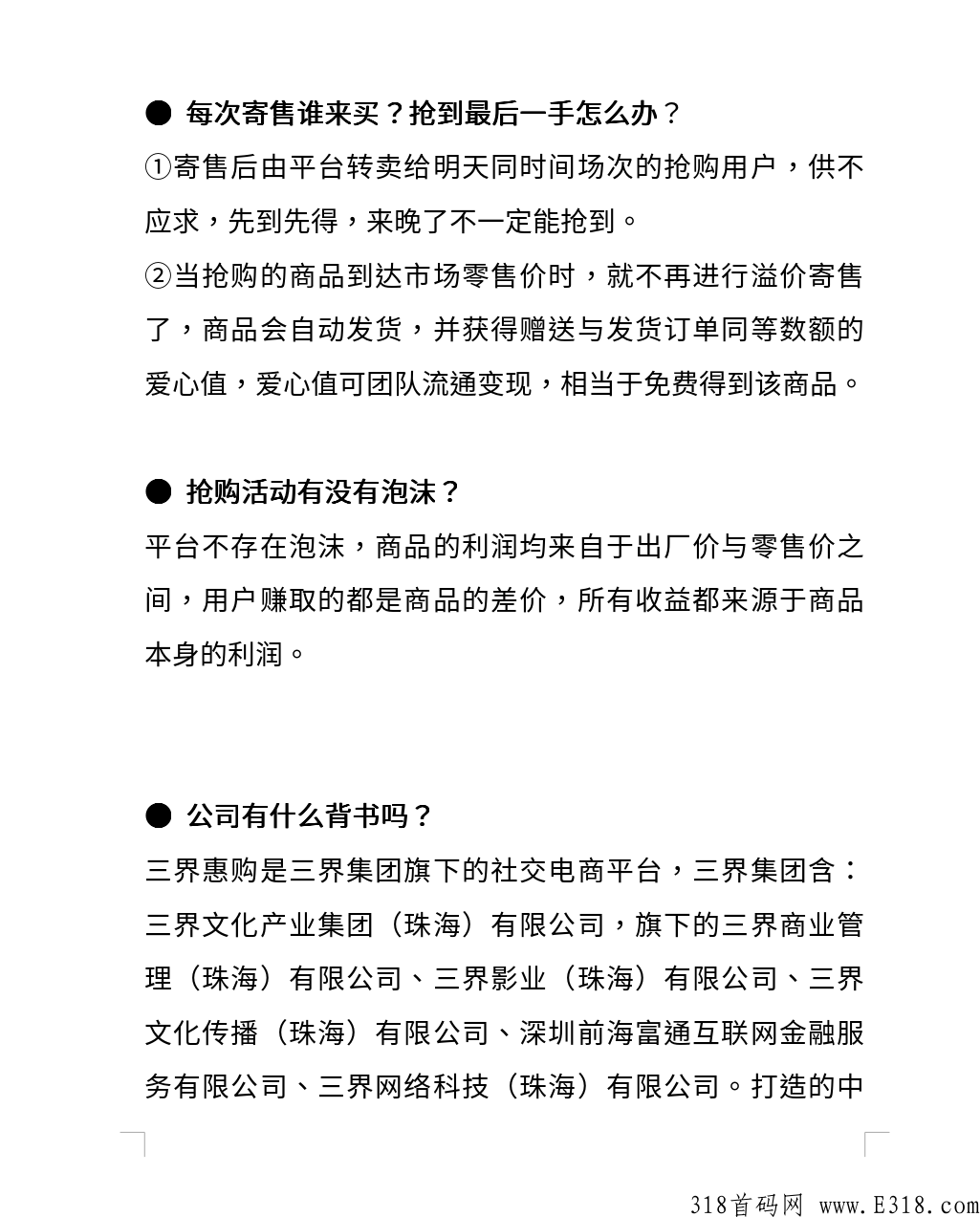 三界惠购，今年最强超级黑马抢购＋寄售模式，直开顶级