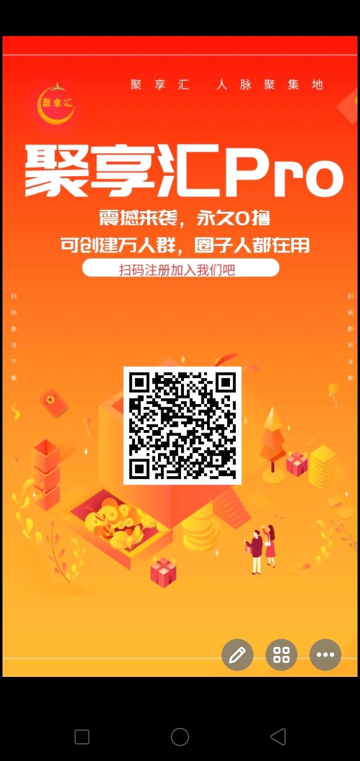首码聚享汇2.0来了，无充值入口，把握先机