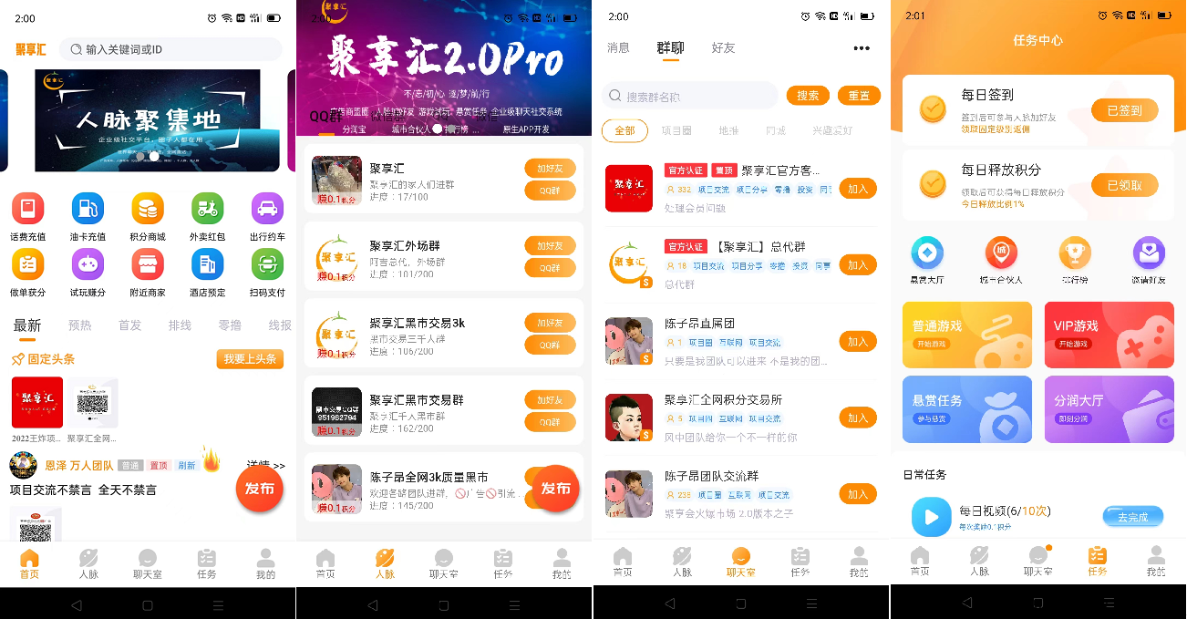 【聚享汇2.0】今日首码上线，增加了很多玩法功能，速度上车