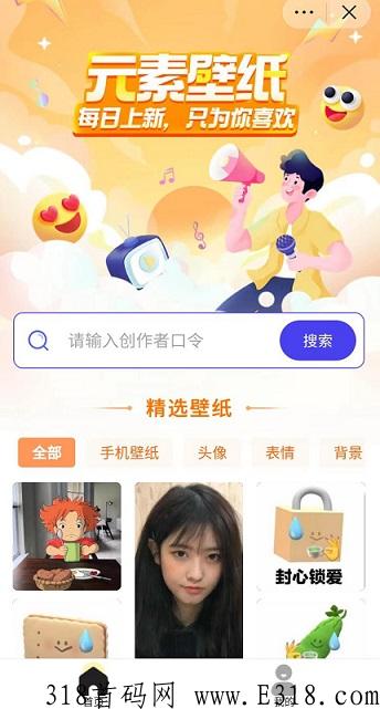 元素壁纸，每天发图片就赚钱，图集表情包号变现新方式