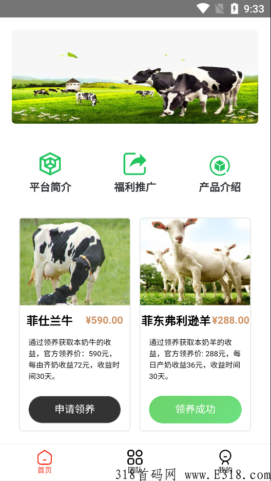 农伈牧场，推广可享受下级收益百分百返佣，全新项目速度上车