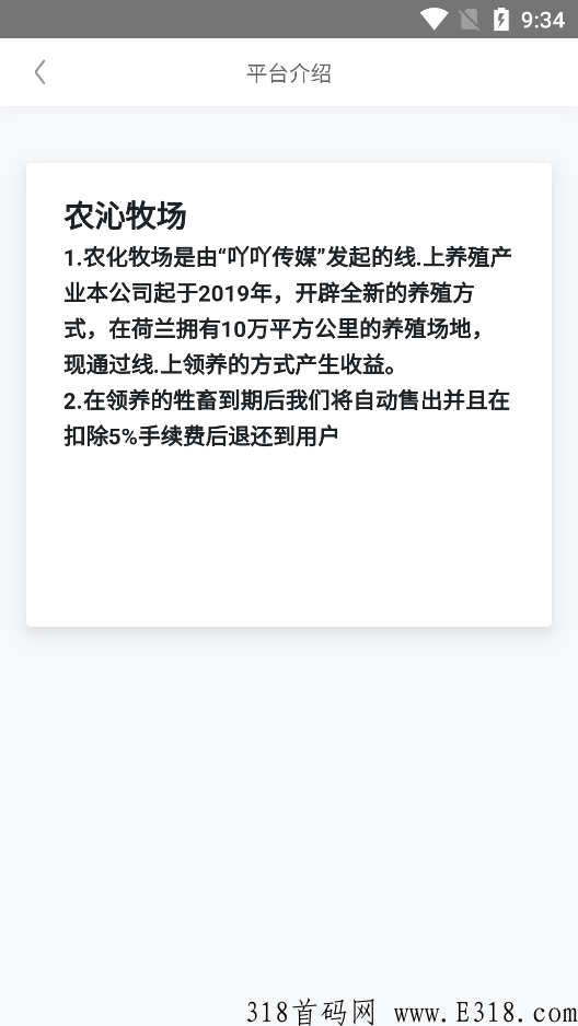 农伈牧场，推广可享受下级收益百分百返佣，全新项目速度上车