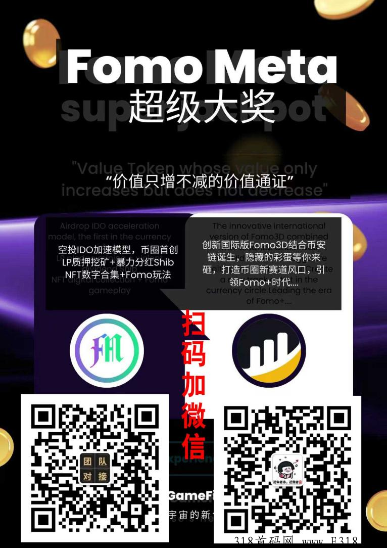 FoMo Meta佛魔元宇宙独创模式，震撼登录
