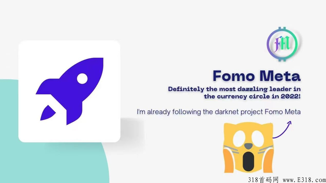 【快讯】FoMo Meta佛魔元宇宙强势来袭新模式