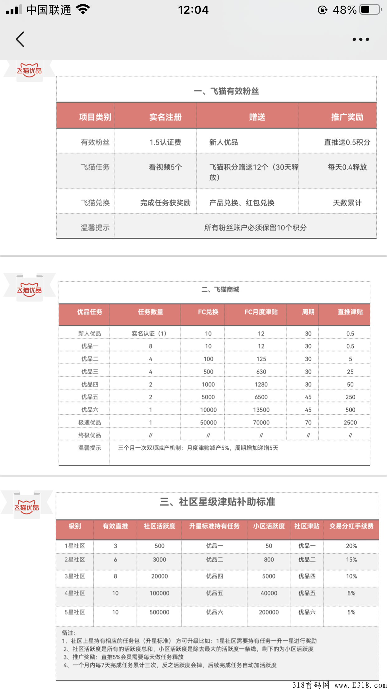 飞猫优品首码，即将上线，可先推广锁定下级