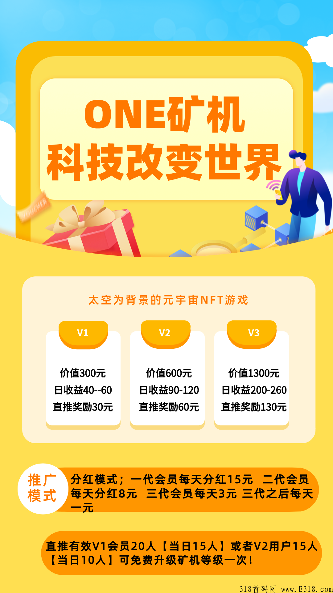 ONE首码开放，对接个大团队，扶持拉满，懂得来