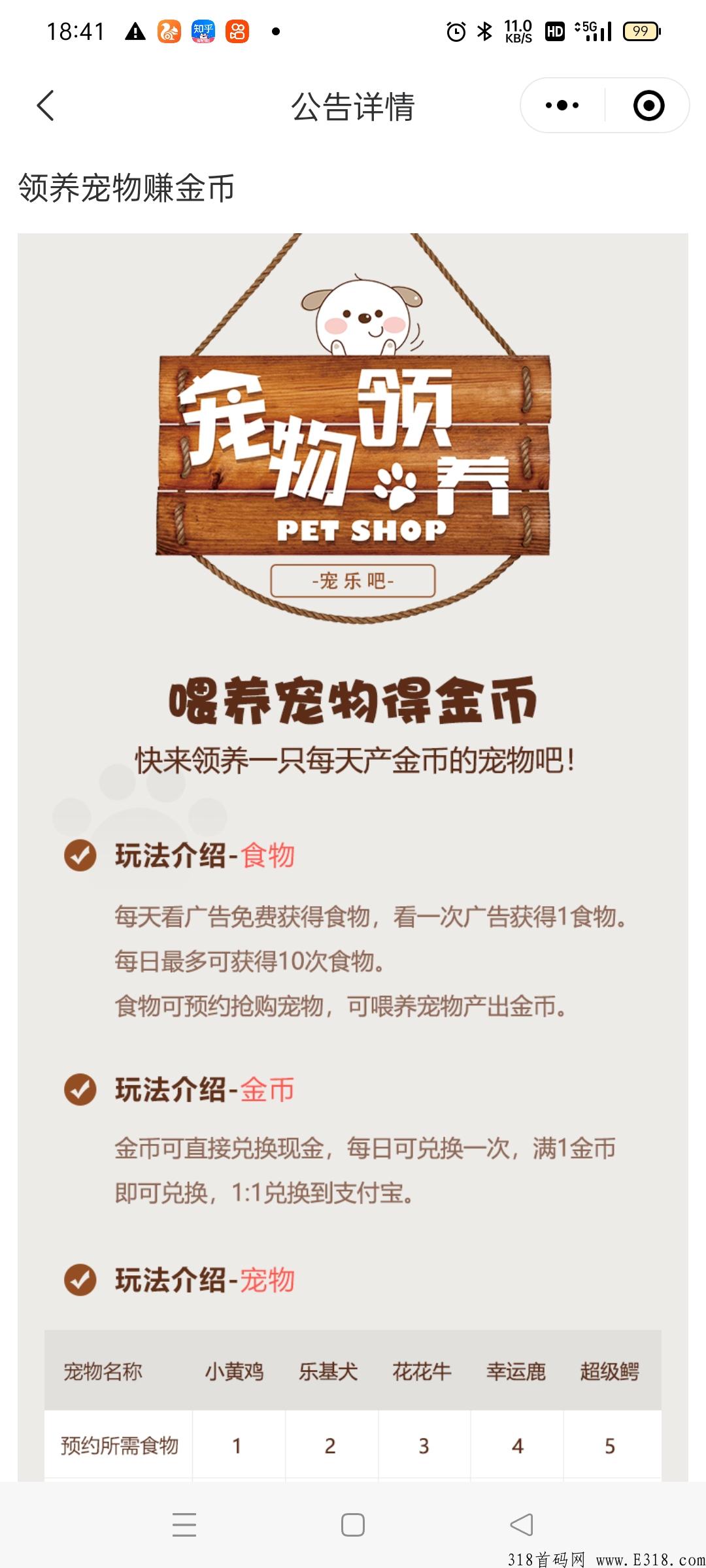 本月首码养宠物刚出一秒，养萌宠可以赚米，超强首码，平台分奖励，无充值入口，长期稳定