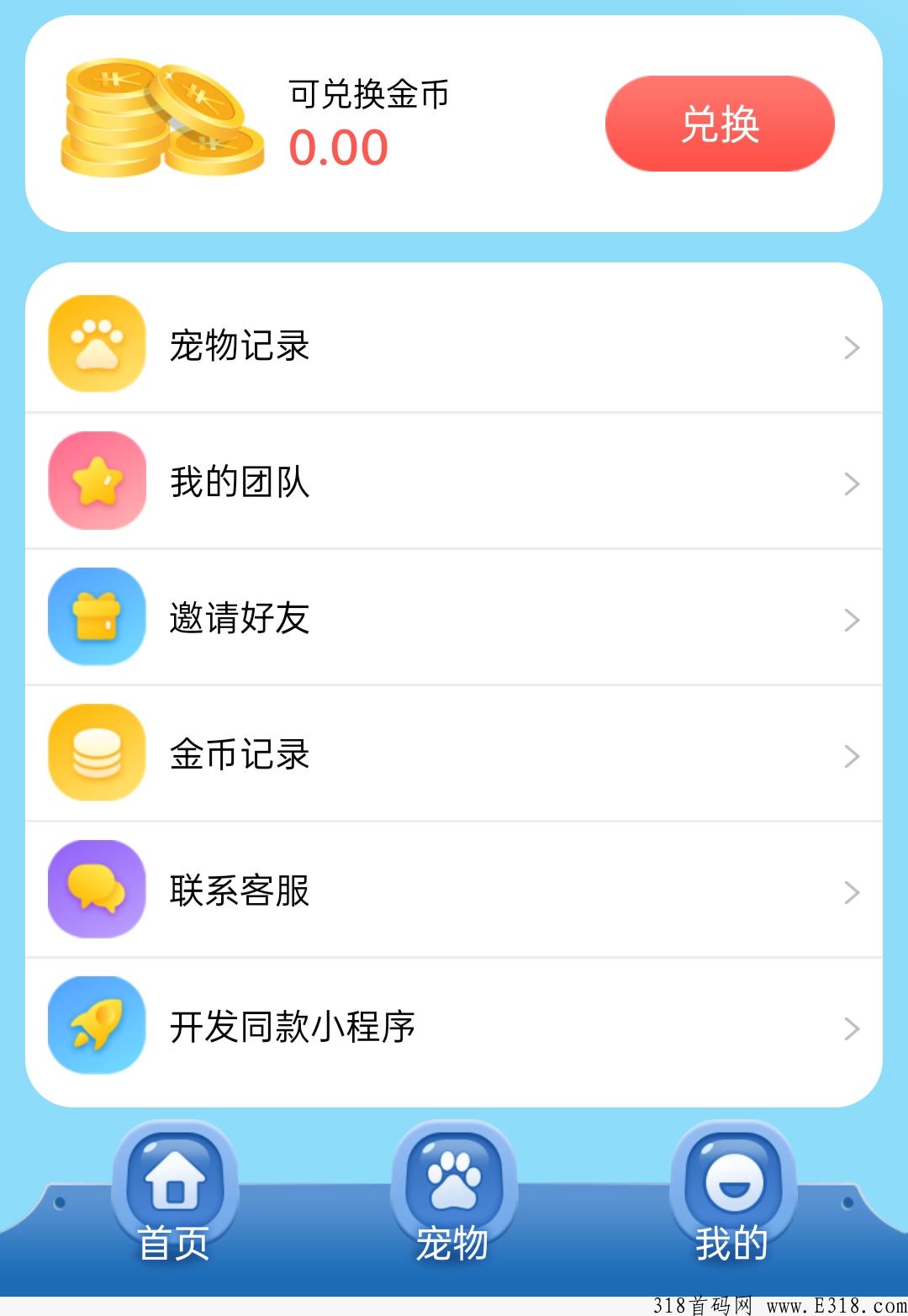 本月首码养宠物刚出一秒，养萌宠可以赚米，超强首码，平台分奖励，无充值入口，长期稳定