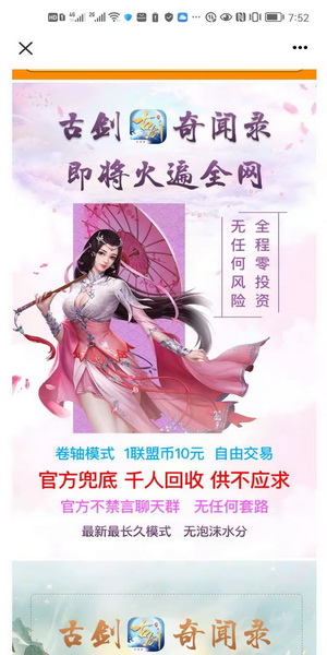 【古剑奇闻录】首码，装备回收系统即将上线