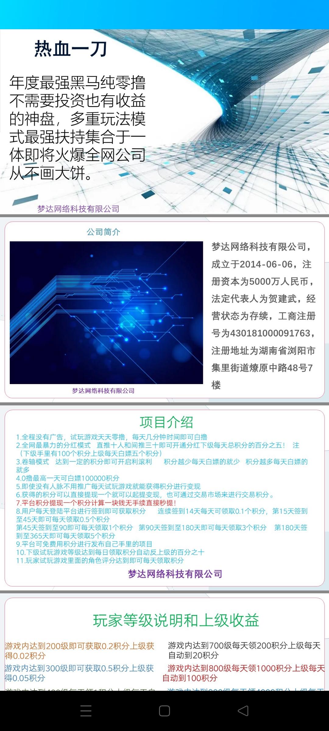 首码《热血九州》游戏刚出一秒，年度最强，不需要投资也有收益全网最大的羊毛