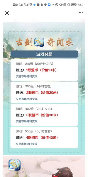 【古剑奇闻录】首码，装备回收系统即将上线