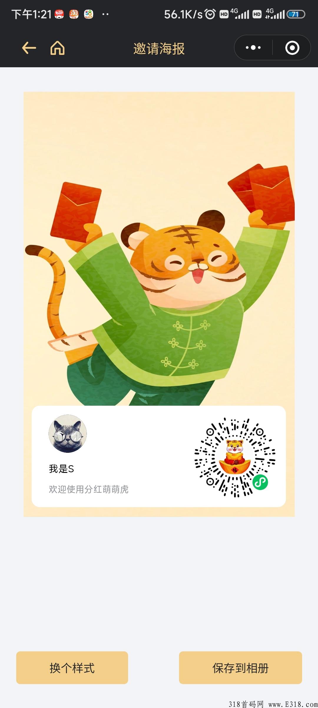今日首码，萌萌虎首码，目前内测阶段，别错过吃肉阶段