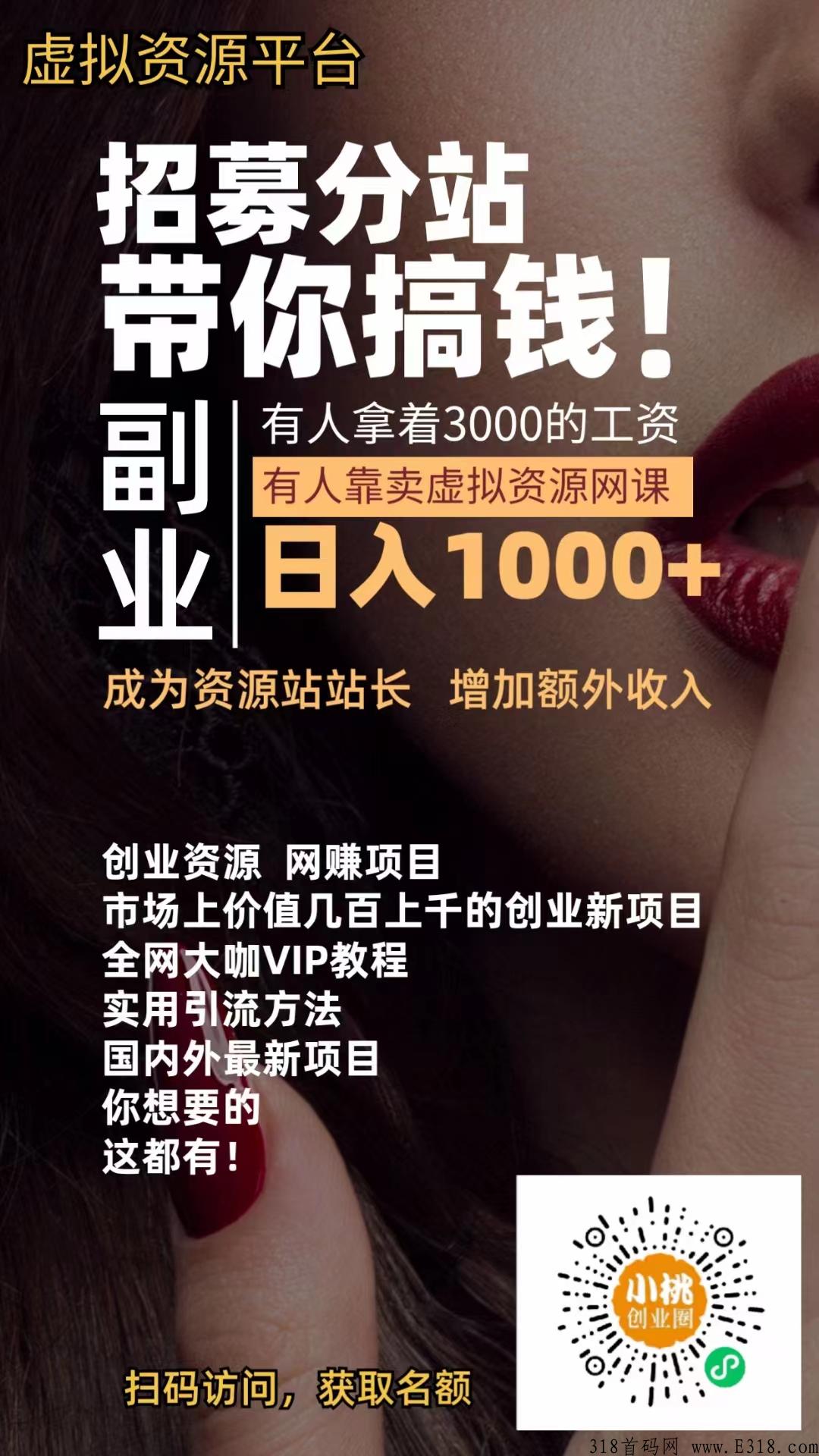 小桃创业圈招募站长，轻松赚米