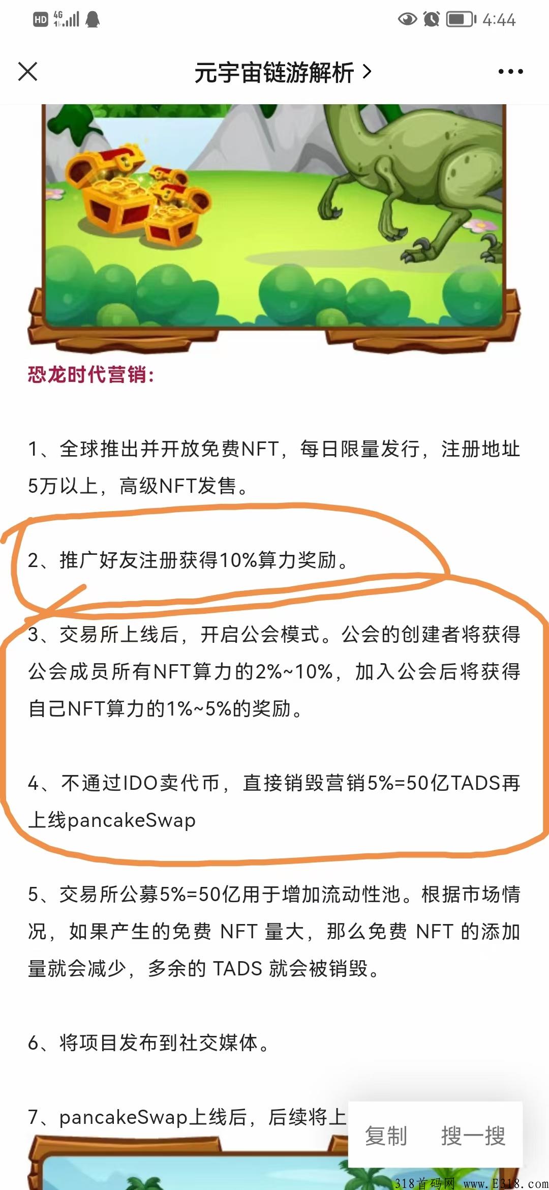 恐龙时代链游，可以实现管道收益
