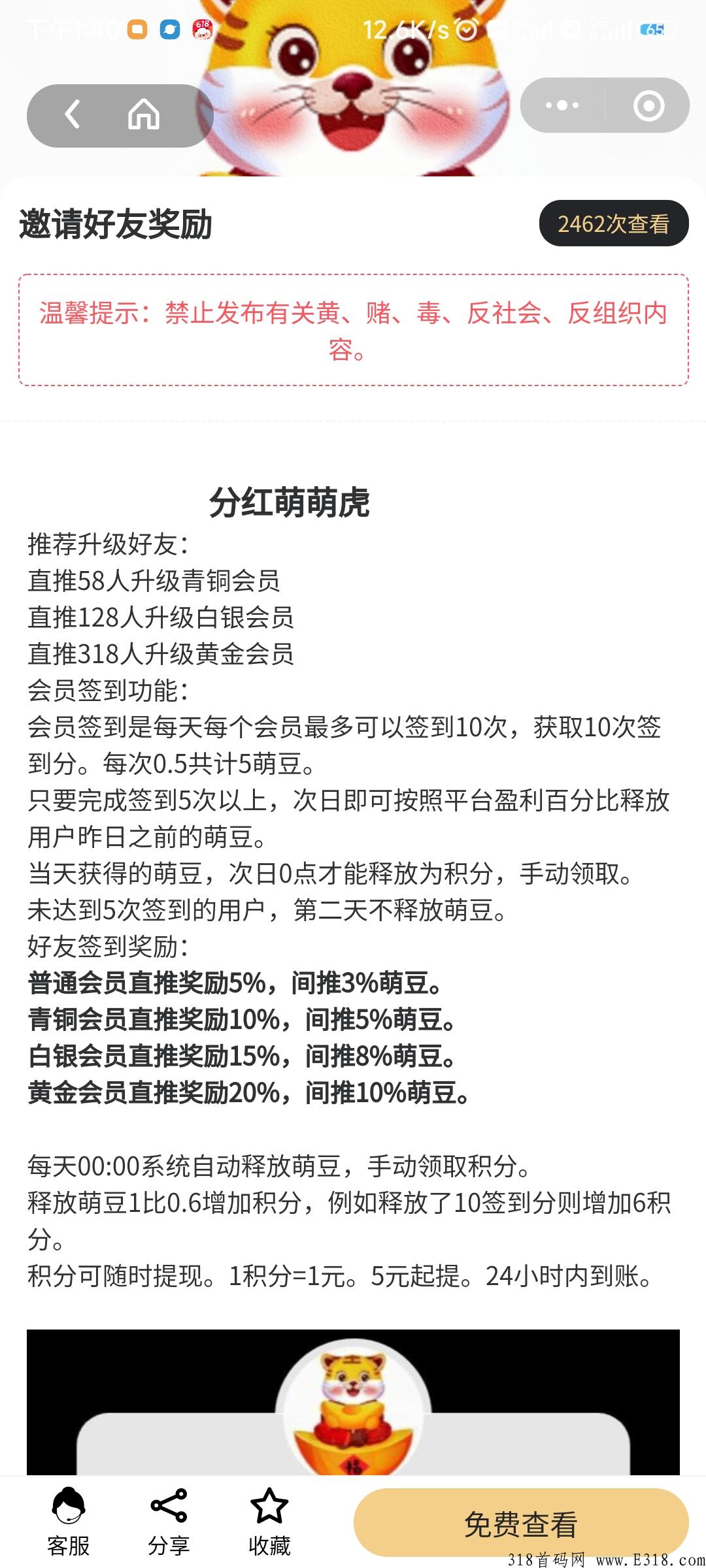首码，微信小程序萌萌虎，又一靠谱项目