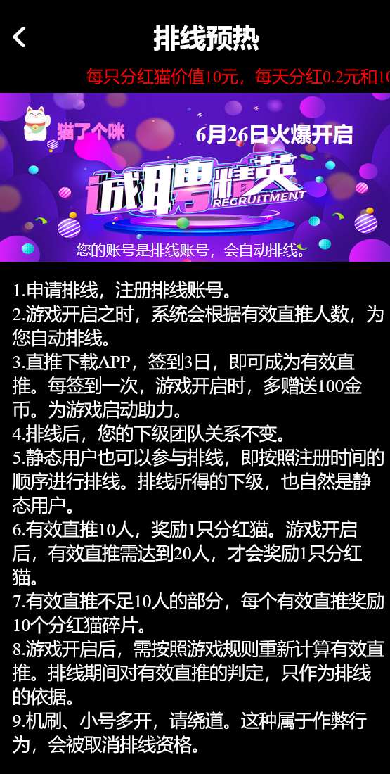 分红猫《喵了个咪》排线预热，分红模式