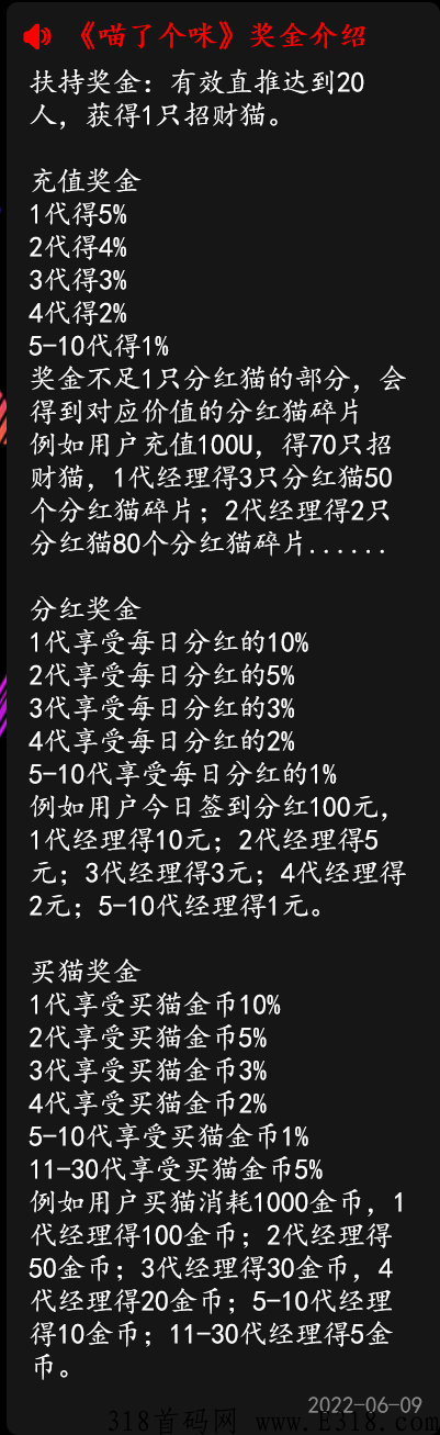 分红猫《喵了个咪》排线预热，分红模式