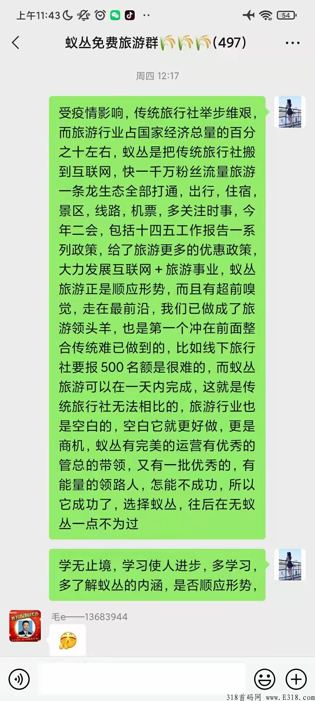 蚁丛旅游！今年年最火爆的互联网项目