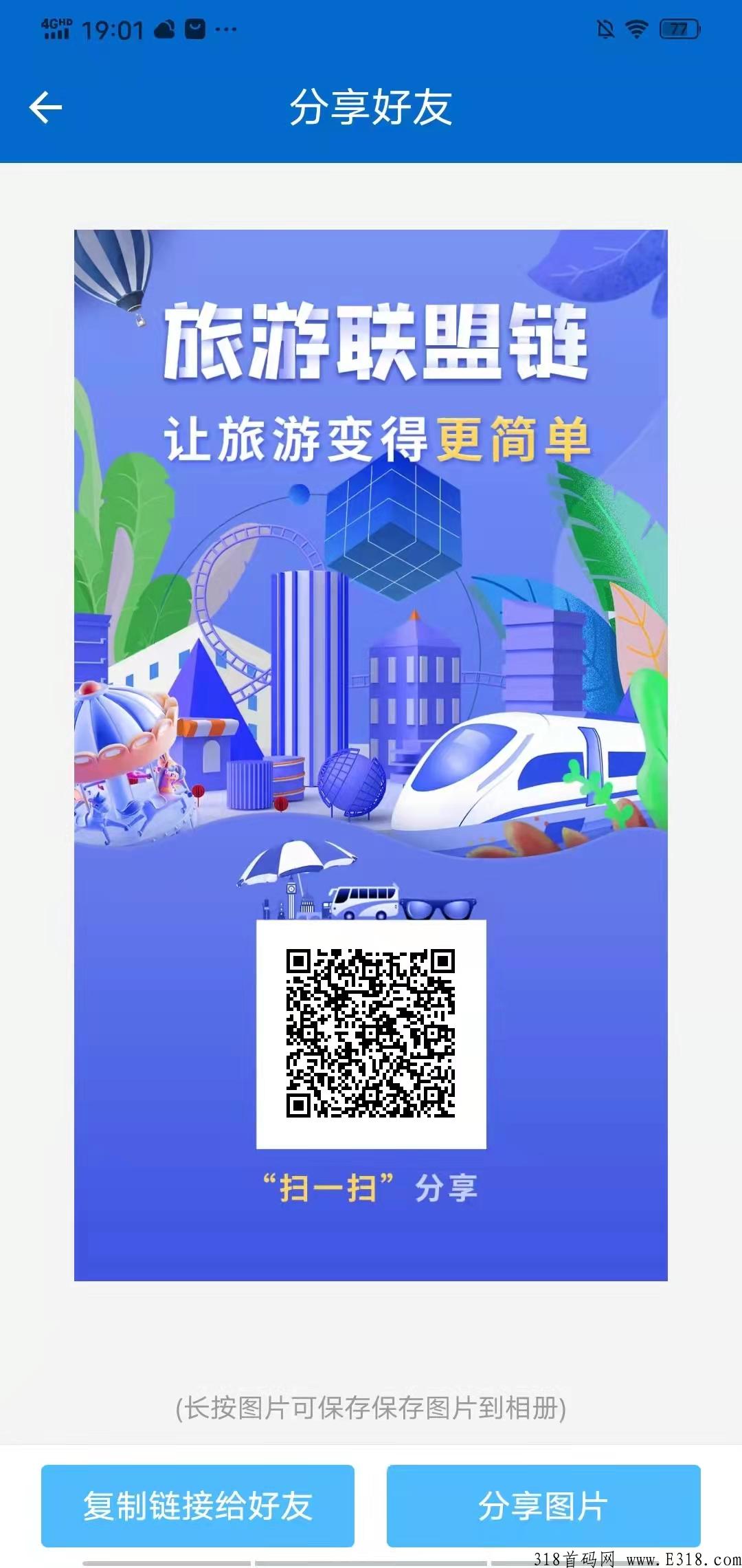 蚁丛旅游！今年年最火爆的互联网项目