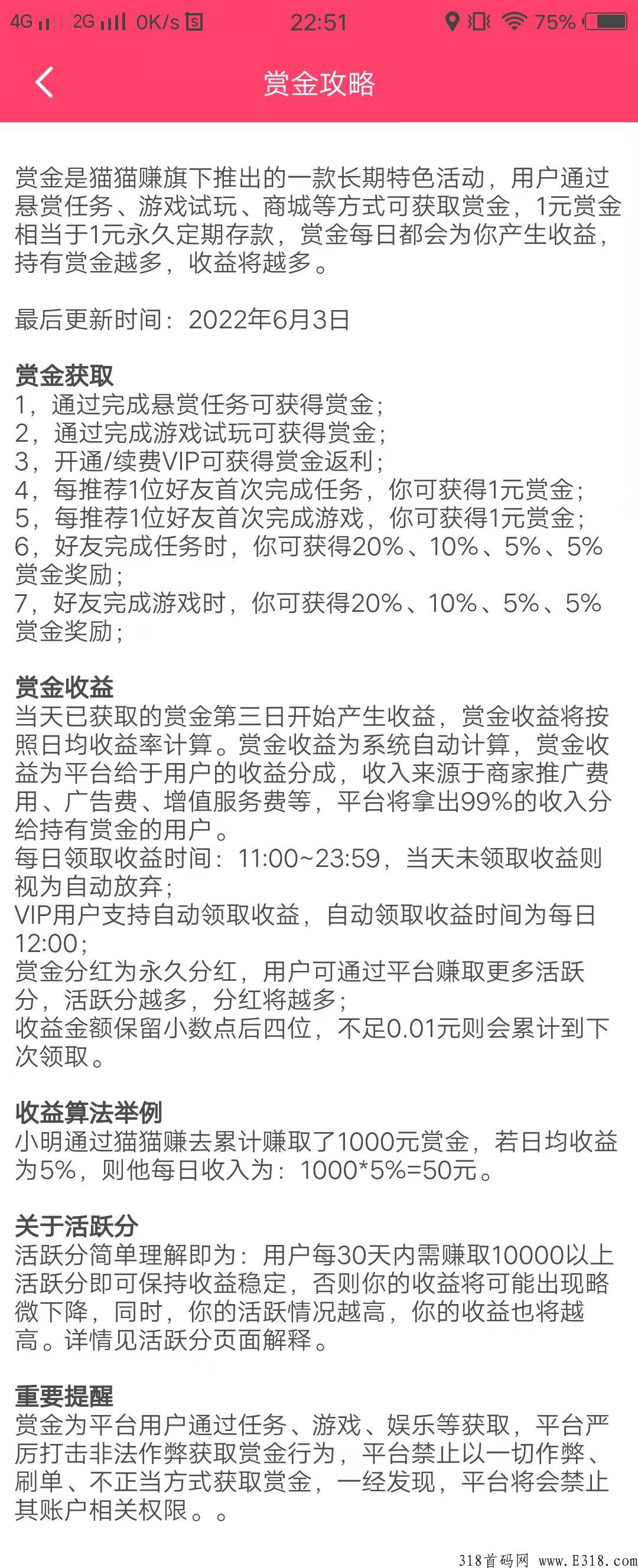 猫猫赚，首码刚出，每天领分奖励，速度上车吃肉