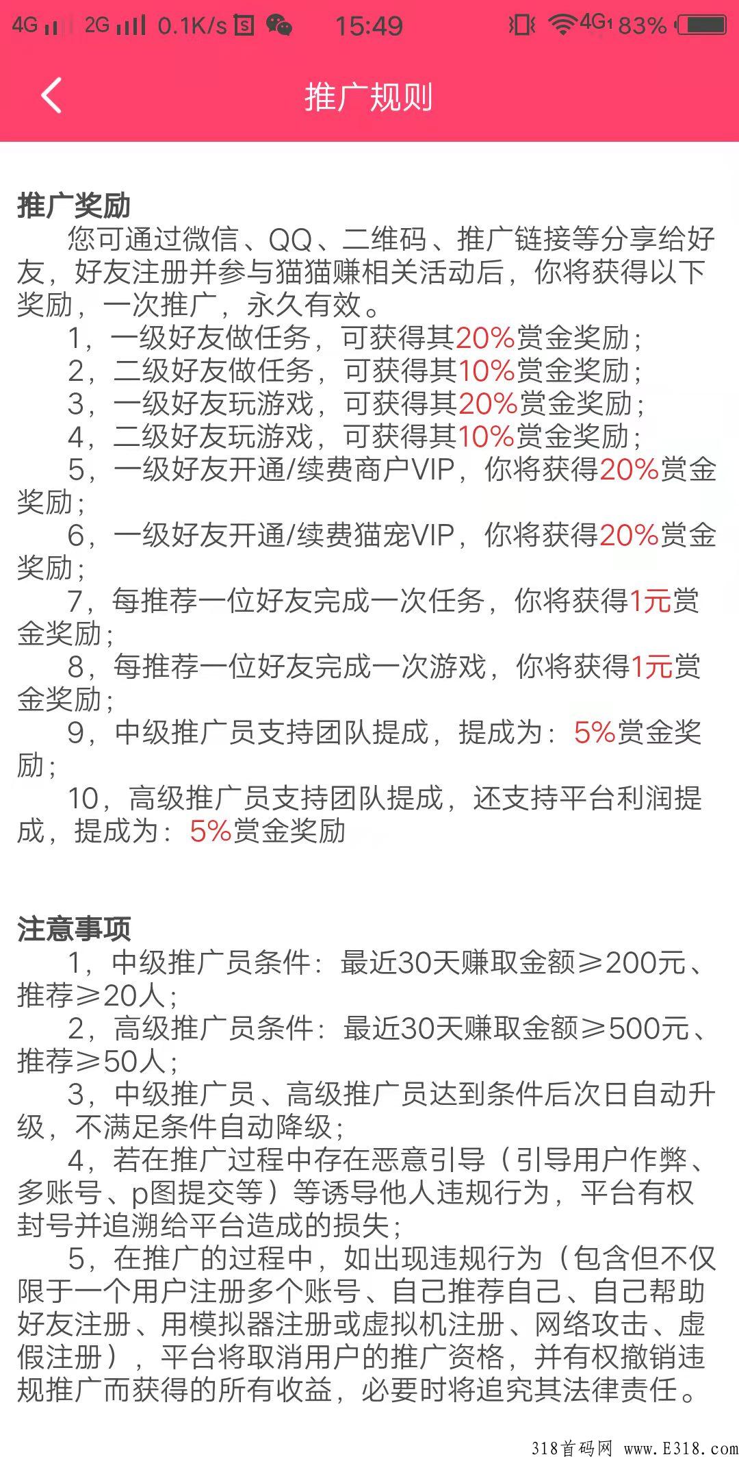 猫猫赚，首码刚出，每天领分奖励，速度上车吃肉