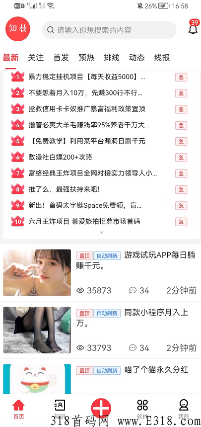 知巷app，免费发广告，累计分奖励！附最新注册登录入口！