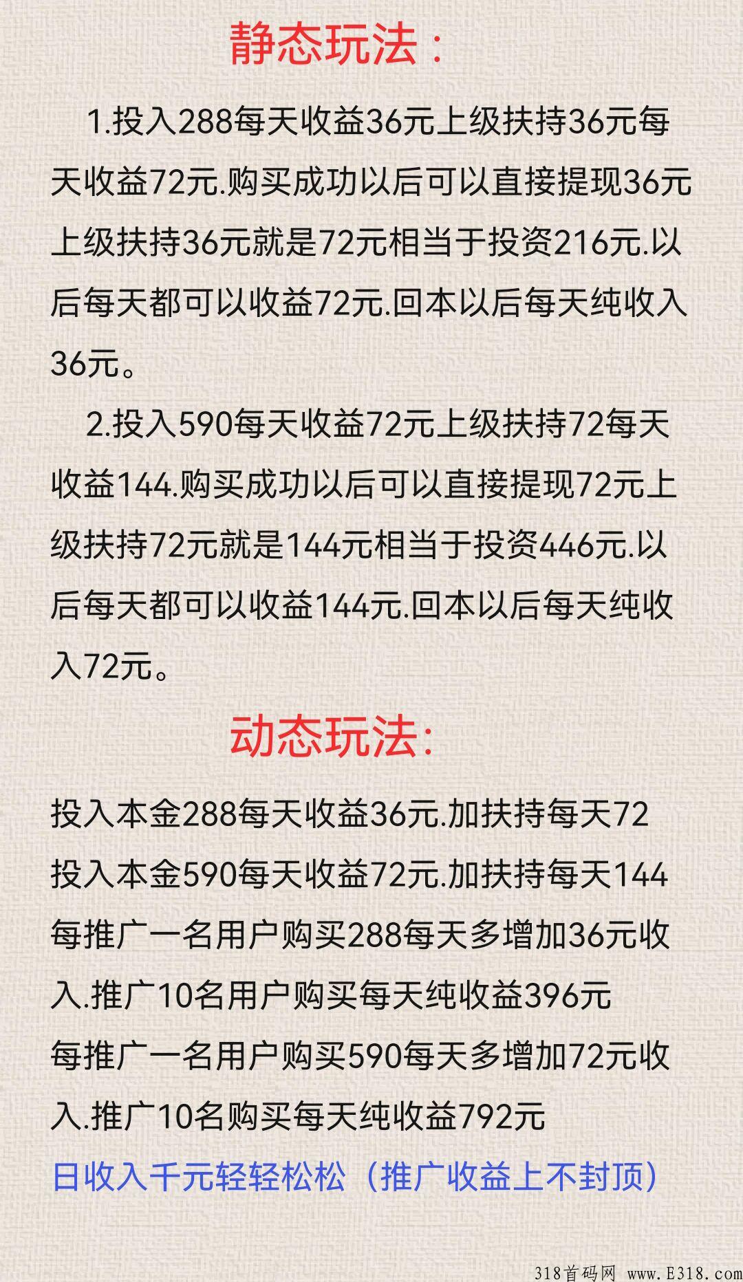农伈牧场，推广可享受下级收益百分百返佣，全新项目速度上车