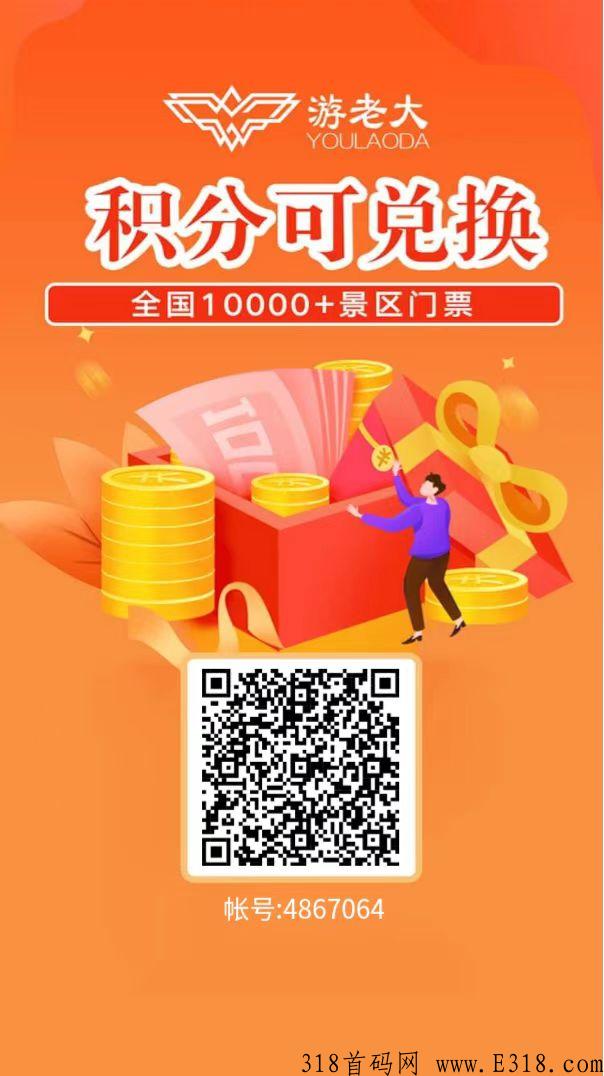 游老大，首码发布，只需签到，顺便就把钱赚了