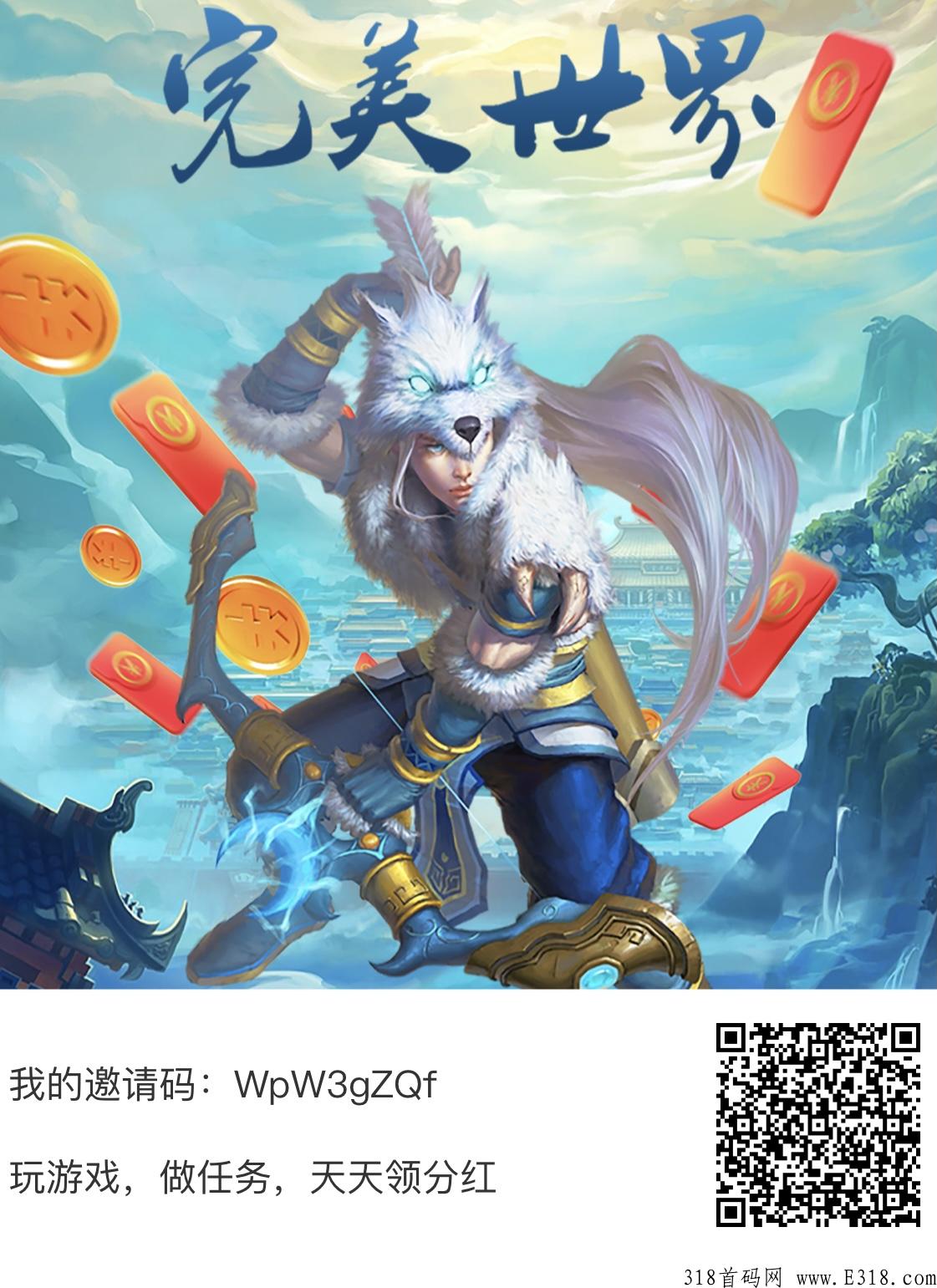 首码完美世界，认证免费不看广告不刷视频