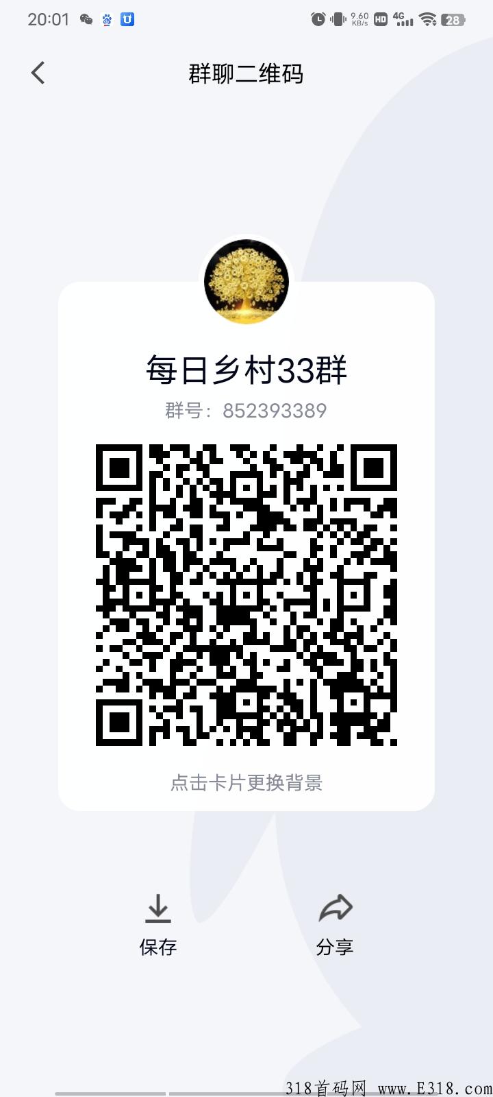 每日乡村：增加两个官群，注册扶持，官群学习！